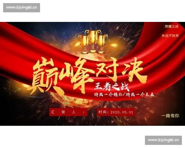 青春激荡热血飞扬的排球巅峰对决盛宴点燃全城激情与梦想同行共创荣耀 - 副本 (3) - 副本